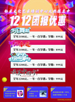 团报优惠