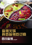 火锅海报