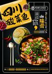 酸菜鱼