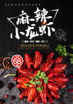 小龙虾
