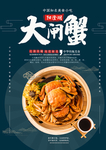 大闸蟹
