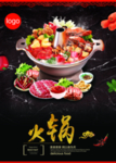 火锅海报