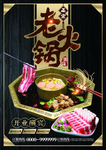 老火锅