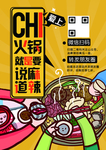 火锅海报