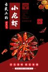 小龙虾