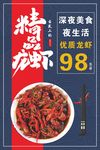 小龙虾