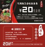 代金券
