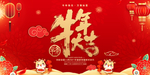 牛年大吉海报