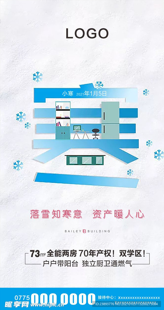 小寒