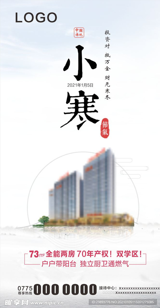 小寒