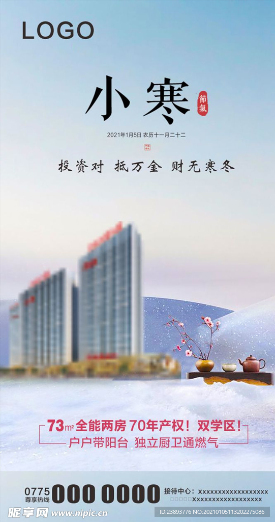 小寒