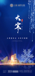 大寒海报