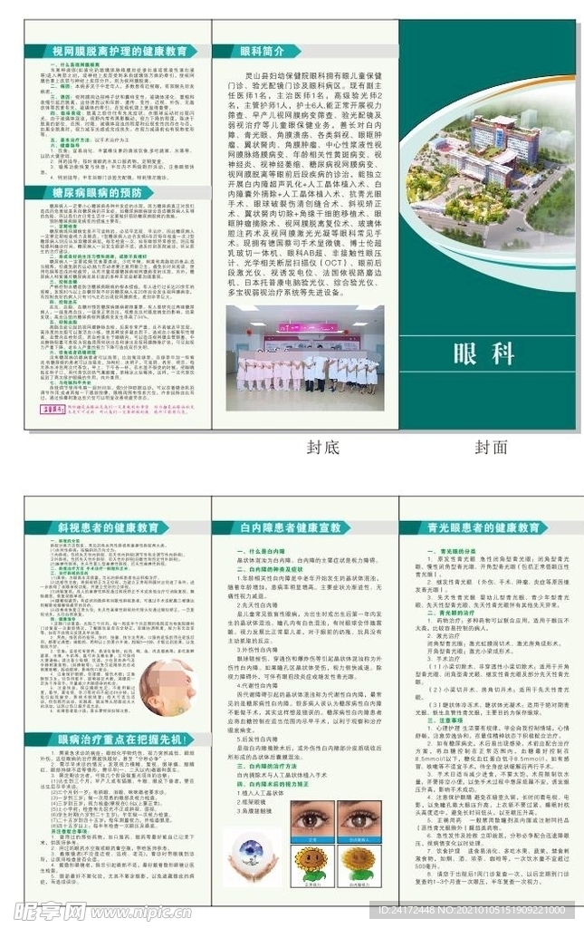 眼科折页