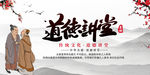 道德讲堂