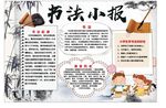 书法小报