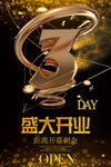 盛大开业