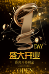 盛大开业