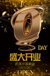 盛大开业