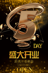盛大开业