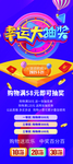 幸运大抽奖