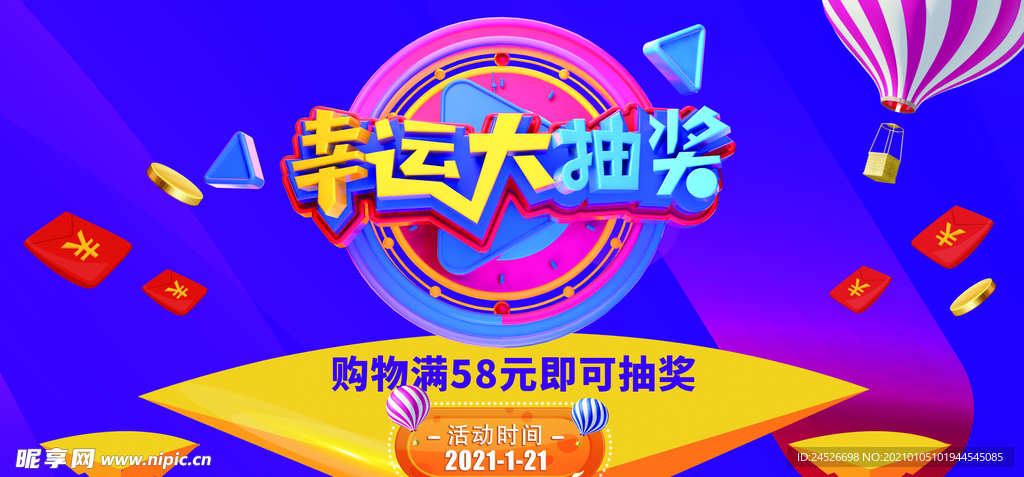 幸运大抽奖