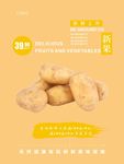 土豆海报