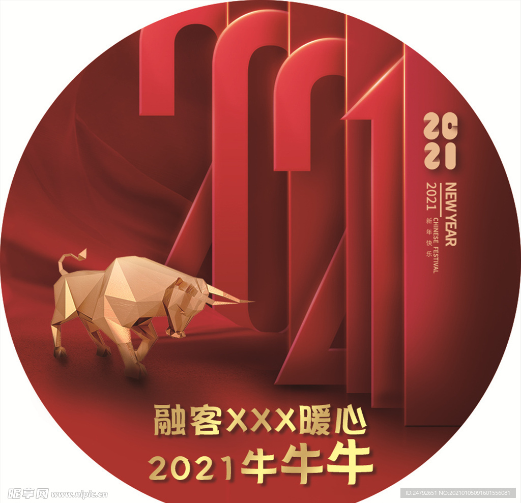 2021牛年大吉