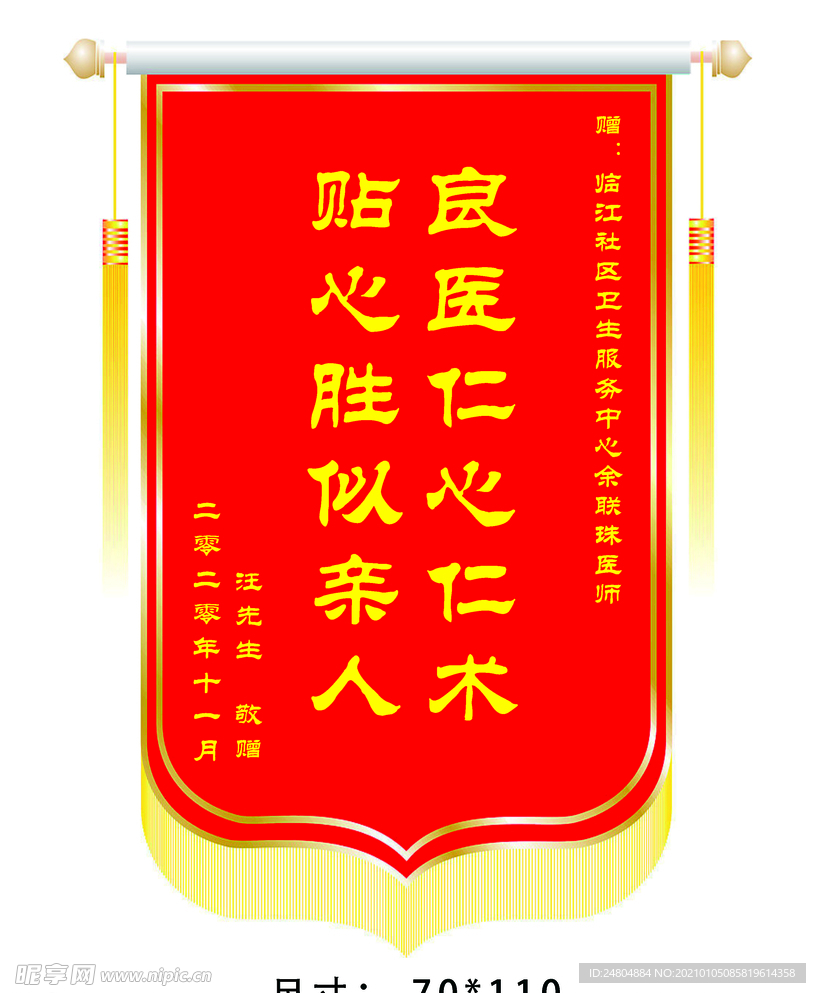 锦旗