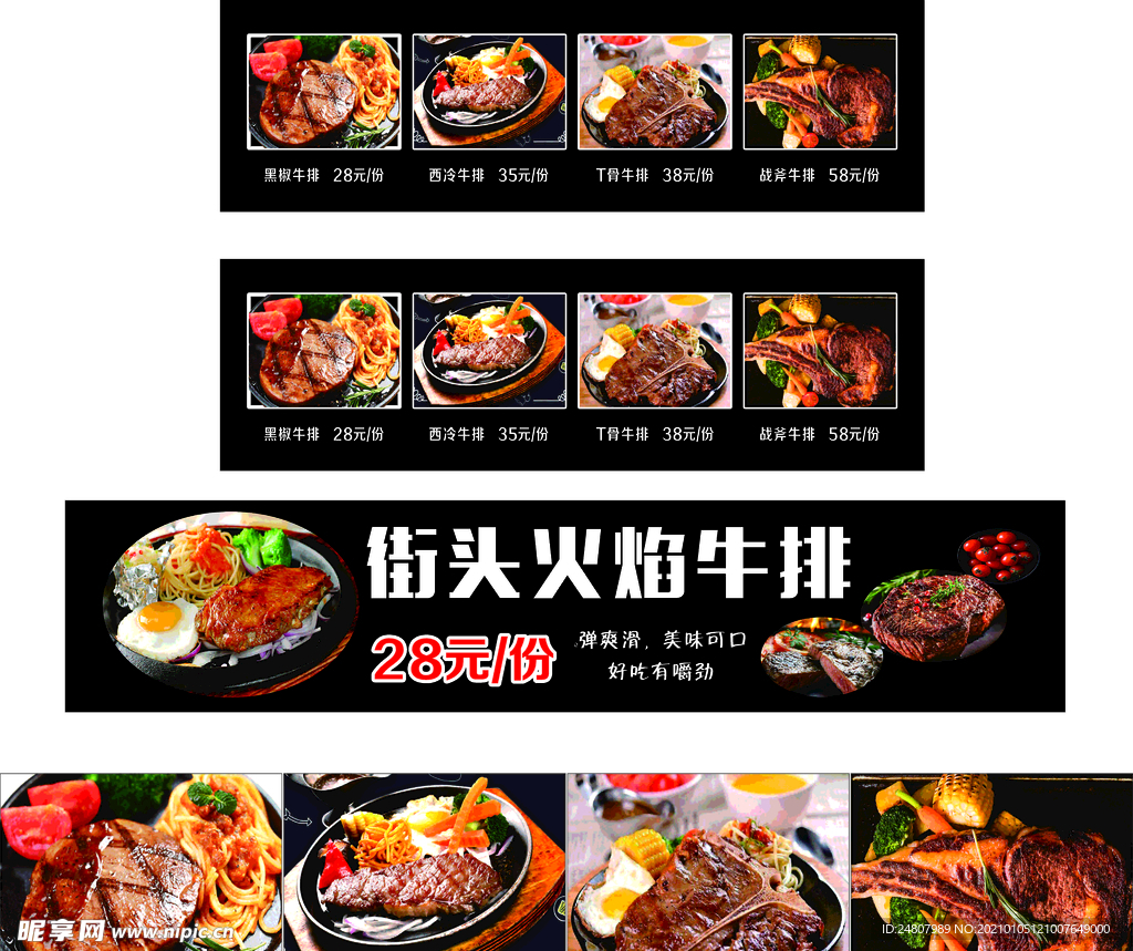 街头牛排