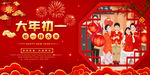 大年初一
