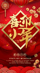 小年海报