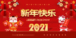 新年快乐