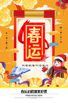 春运海报