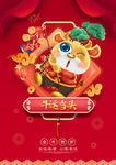 牛年海报