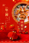 大年初二
