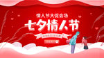 情人节海报