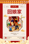 大年初二