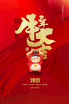 牛年大吉