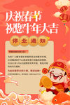 春节停业通知