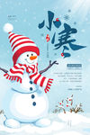 小寒
