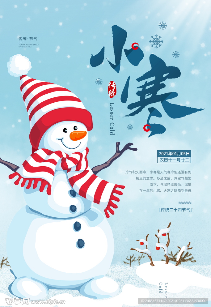 小寒