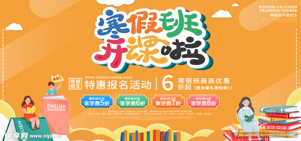 寒假班