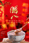 腊八节海报