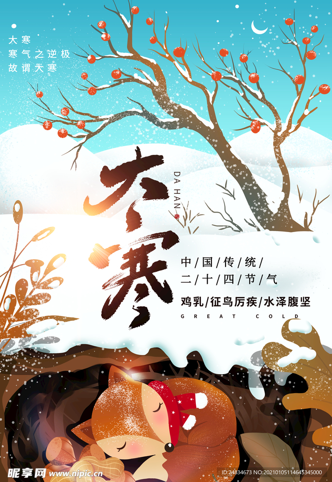大寒