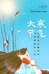 大寒