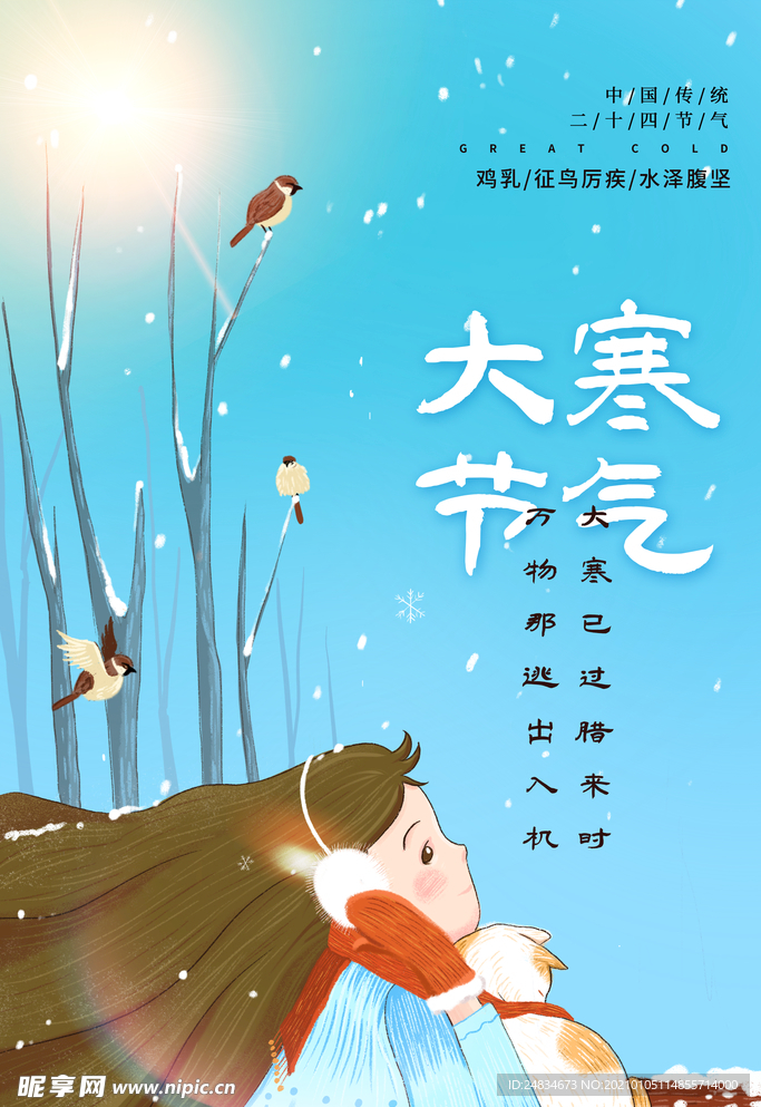 大寒