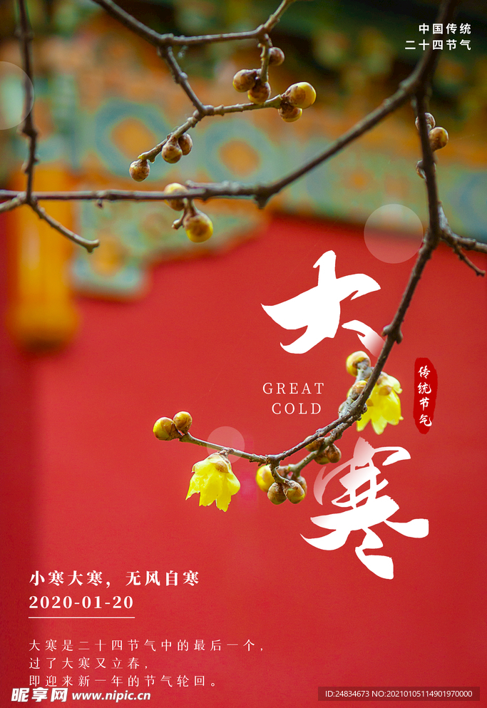 大寒
