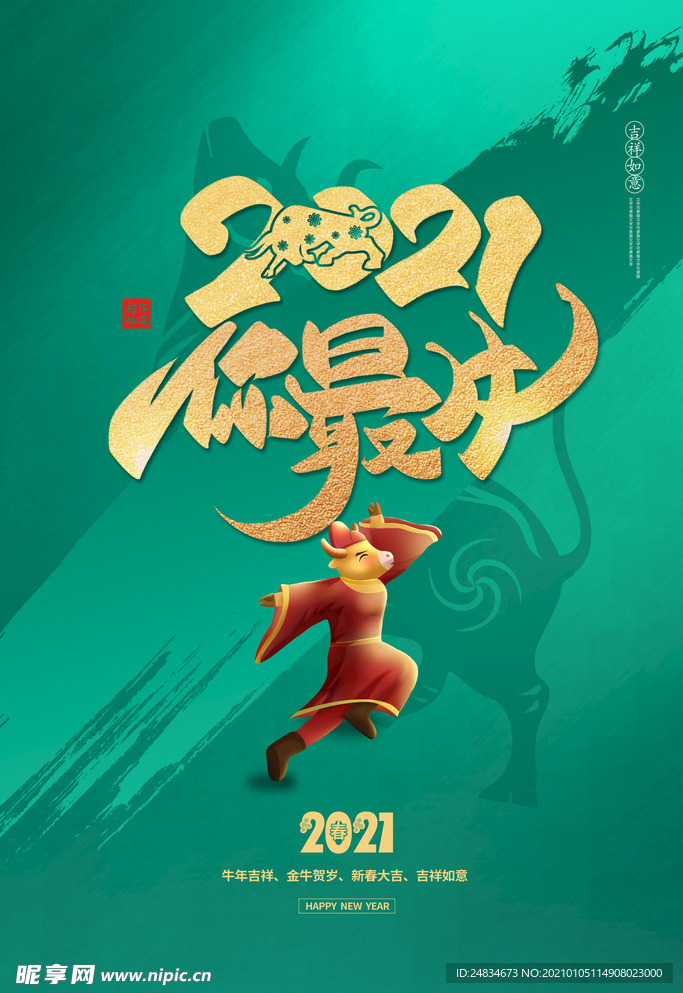 牛年海报