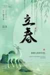 立春