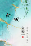 立春海报